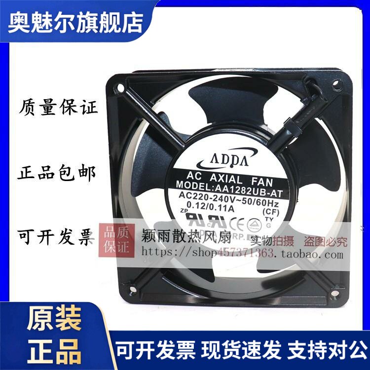 适用原装ADDA协禧 AA1282UB-AT/AW HB 12038 12CM AC220V 散热风