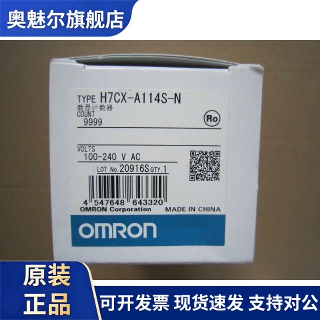 全新 原装 正品 进口欧姆龙/OMRON计数器 H7CX-A114S-N 现货
