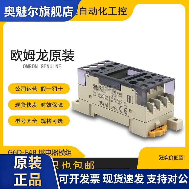 OMRON终端继电器模组模块G6D-F4B DC24V 内置4个G6D-1A-ASI模块