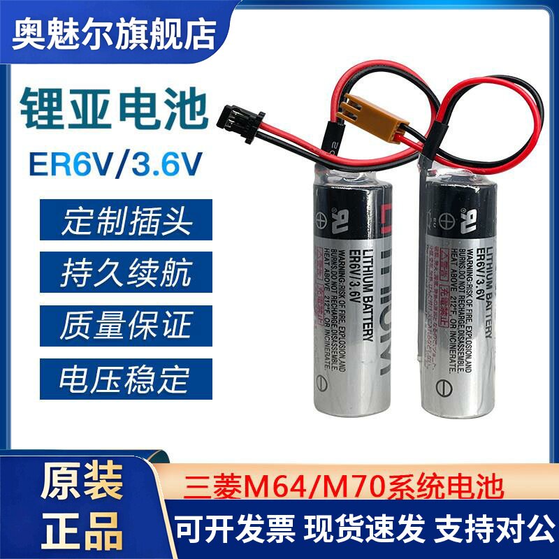 适用ER6VC119AB三菱M70系统CNC驱动器伺服PLC加工中心新代3.6V电池