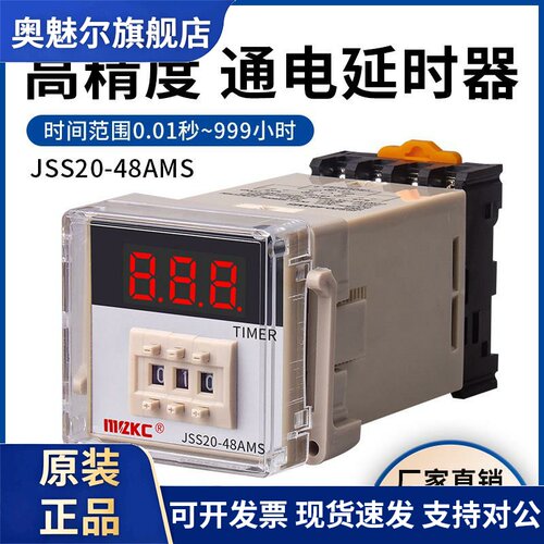 数显延时继电器JSS20-48AMS通电延时三位999秒99.9秒可调220V 24V
