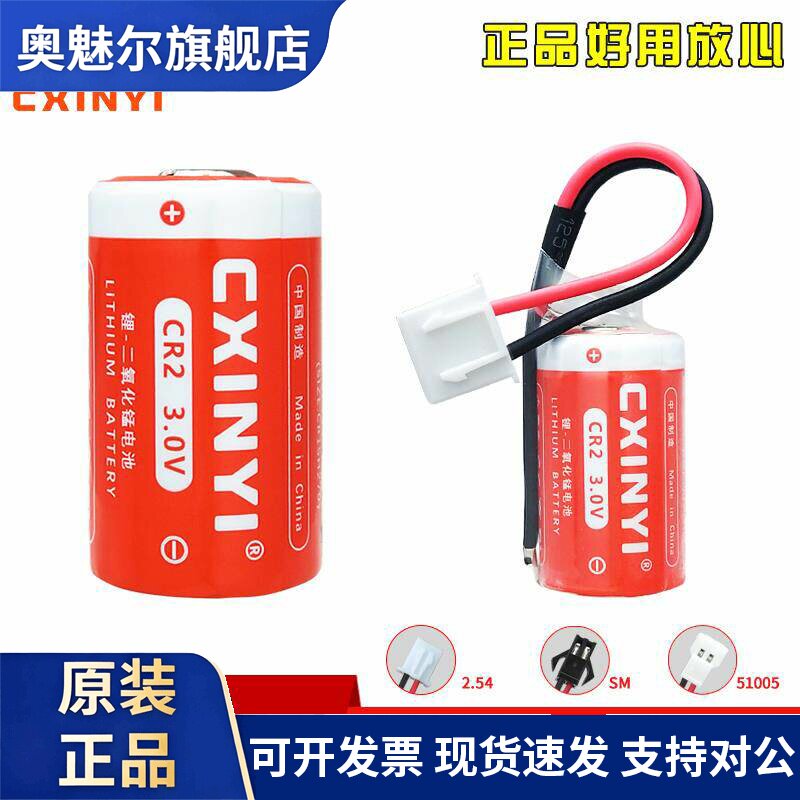 CXINYI创新易CR2测距仪碟刹锁照相机防盗报警器3V锂电池CR15H270