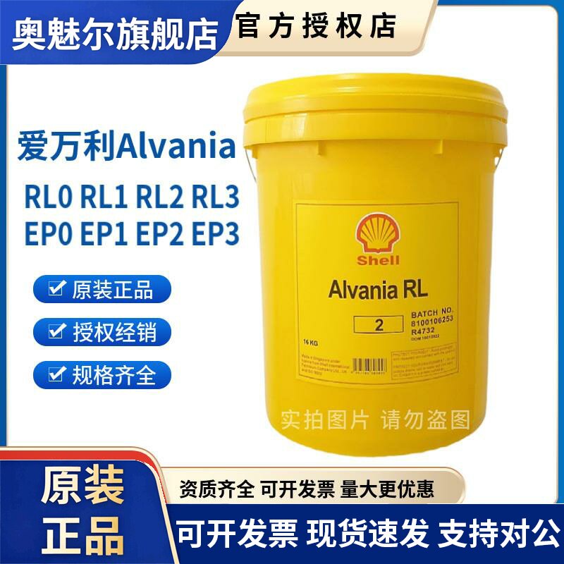 壳牌爱万利RL2 RL3润滑脂Alvania EP0 1 2 3号锂基脂高温轴承奶油