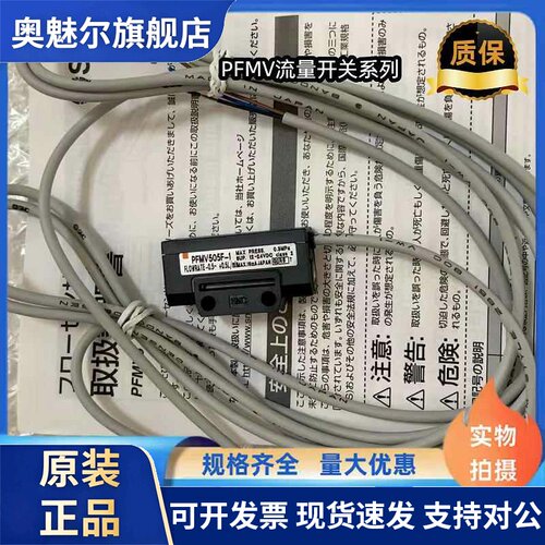 全新SMC流量开关PFMV505 505F 510 530F-1 PFMV300-ML 大量现货