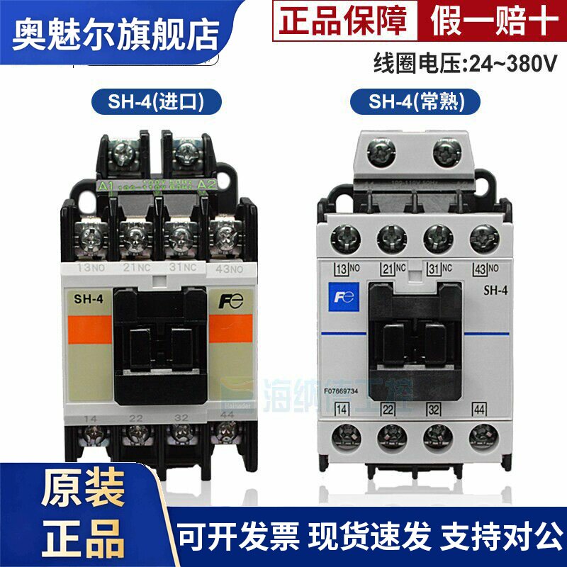 进口富士中间继电器SH-4 2开2闭4常开 380V 110V交流接触式继电器