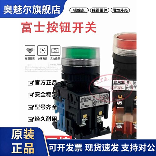 原装进口富士带灯按钮AR22G4L-10E3G AR22G9L -11E3R.W.A.S.Y