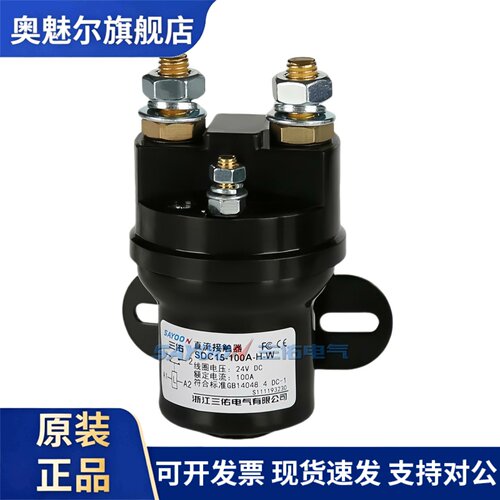 三佑厂家SDC15-100A 200A 300液压电机启动继电器开关直流接触器