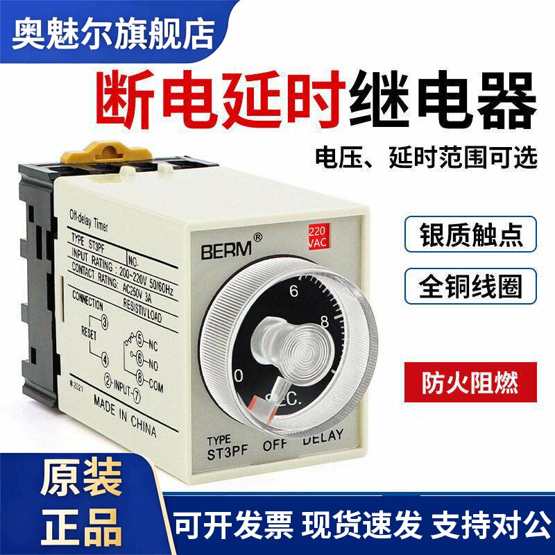 ST3PF断电延时继电器 定时时间继电器DC12V AC220V DC24V AC36V