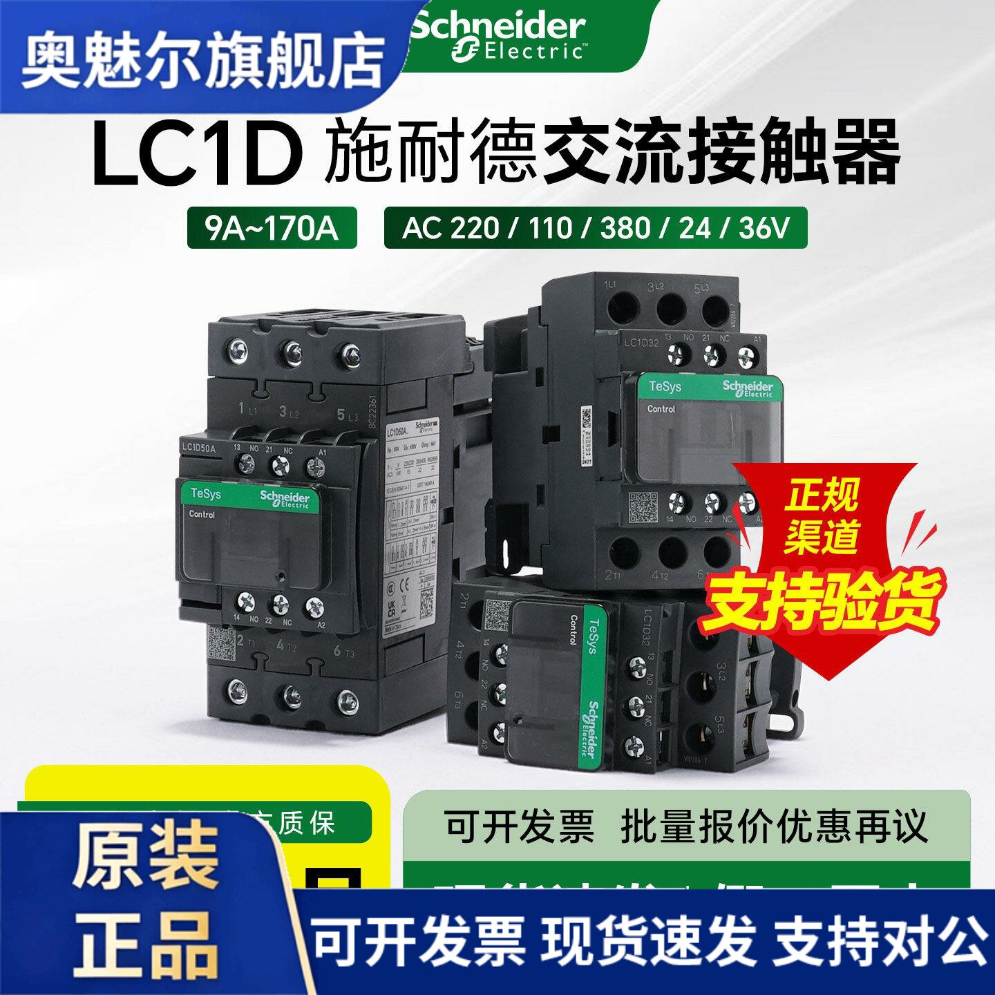 施耐德接触器LC1D09M7C 25A32A40A12A 220V380V电梯运行交流110V