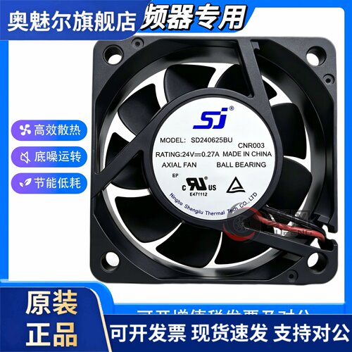 适用SJ生久SD240625BU 24V 0.27A 6CM 6025 7.5KW汇川变频器散热