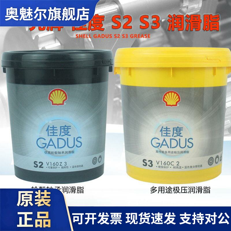 壳牌佳度轮毂脂S2/S3多用途极压复合锂基脂机械轴承高温润滑脂