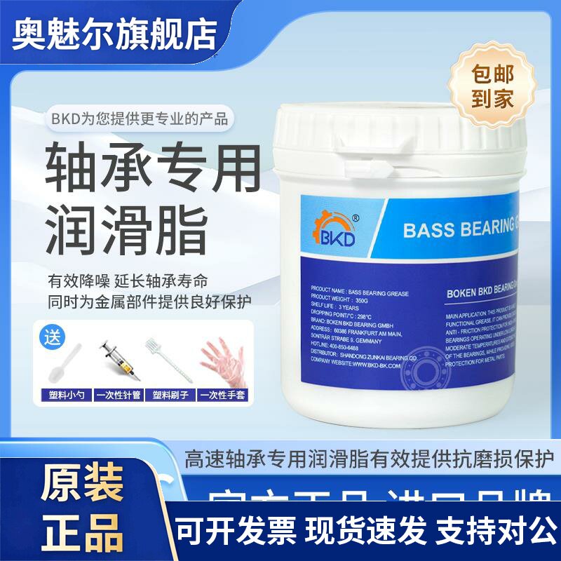 BKD德国进口轴承专用润滑脂高效降噪轴承抗磨润滑剂