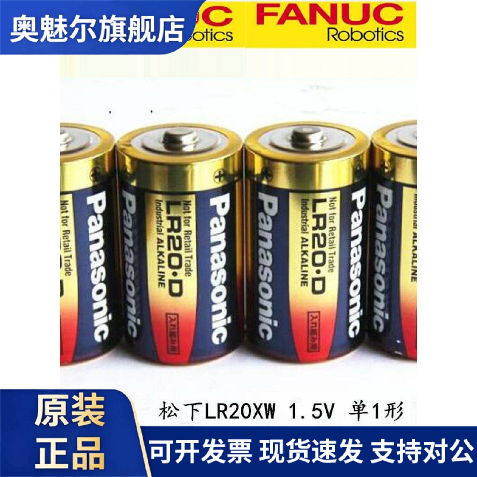 适用Panasonic松下 LR20.D 1.5V 1号电池 D型工业电池 LR20XW单1形