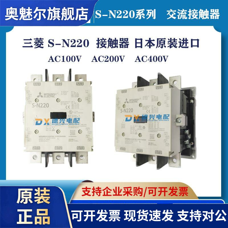 全新原装 三菱交流接触器S-N220 AC200V AC400V 日本进口现货库存