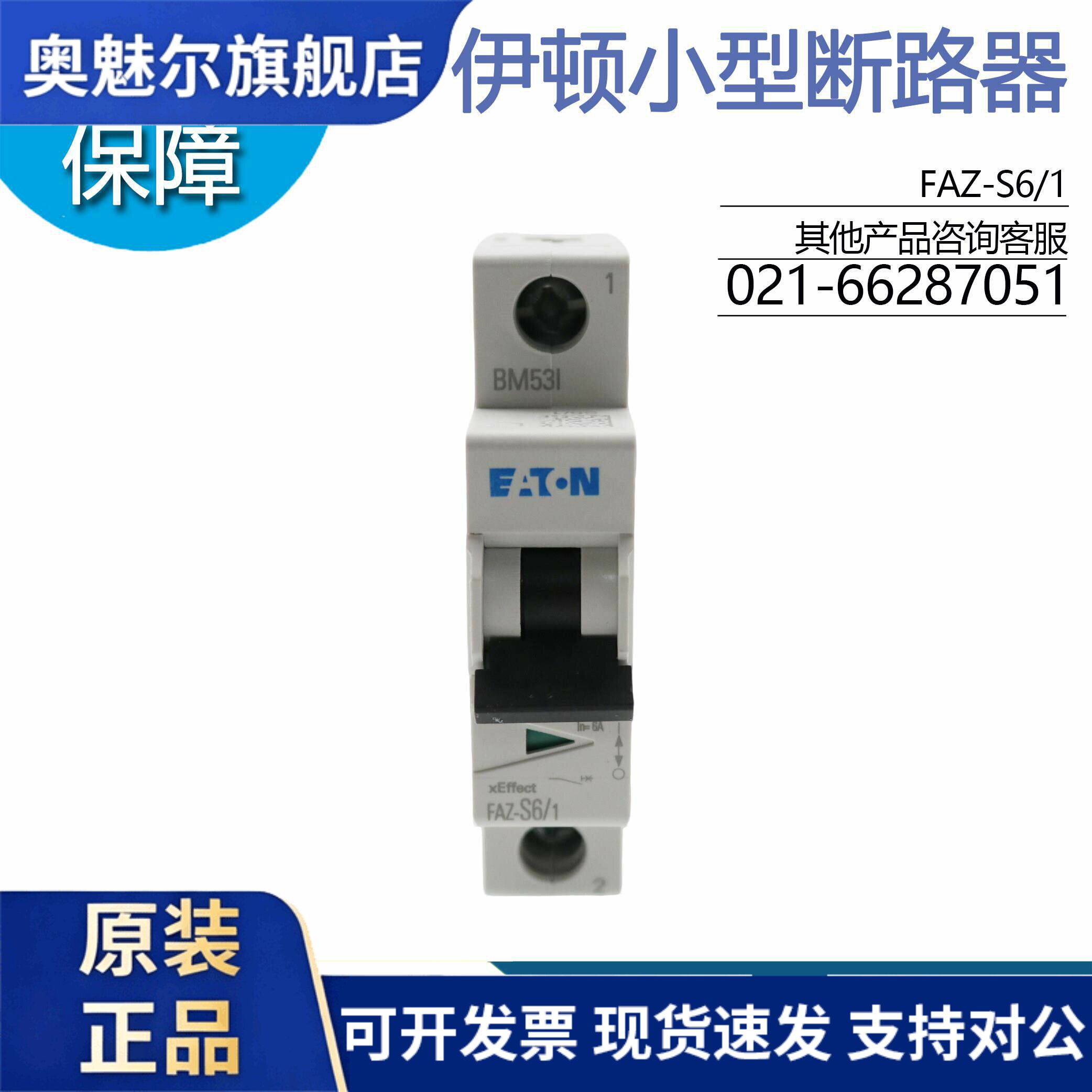 EATON伊顿穆勒FAZ-S1(2/3/4/6/10/16)/1小型断路器1P原装正品订货
