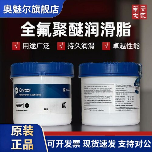 杜邦氟素润滑剂 KRYTOX XHT BDZ BDX 科慕全聚醚耐高温氟脂 1kg