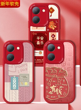 蛇年vivoY78手机壳新年Y78M红色Y78+十小羊皮全包防摔voviy硅胶国风vivo本命年vovoy春节诸事顺利viviy保护套