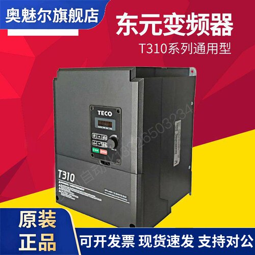 全新原装正品TECO东元变频器T310-4002-H3C三相380V 1.5KW
