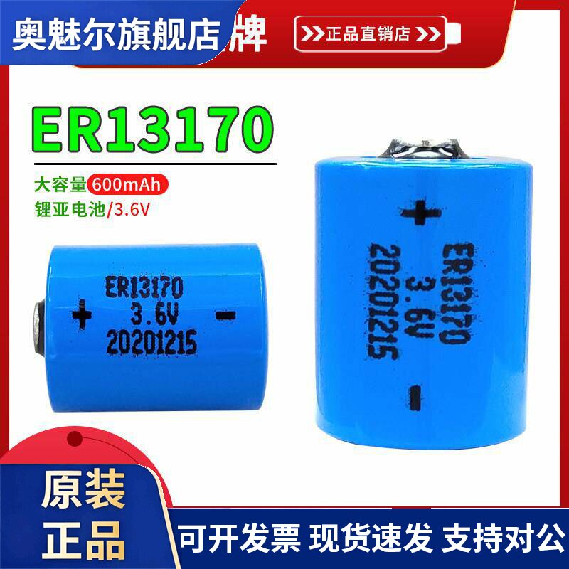 ER13170锂电池3.6V适用电台雷达823824设备主板气体检测仪器仪表