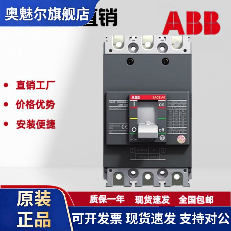 ABB塑壳断路器A1N125 3P 4P 32A40A50A63A 80A 100A 125A空气开关
