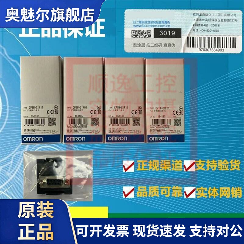 OMRON通讯口232接口485通信模块CP1W-CIF01/CIF11/CIF12/CIF41