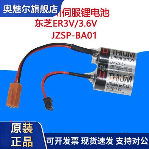全新JZSP-BA01安川伺服驱动器电池 东芝ER3V/3.6V PLC工控电池