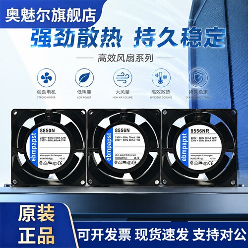 适用德国 TYP 8850N 8556N/NR 8550N/V 230V 8038 耐高温散热风扇
