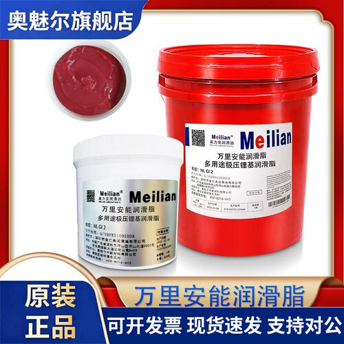 美力安BP红色万里安能脂NLGI2号3多用途极压锂基润滑脂高速黄油