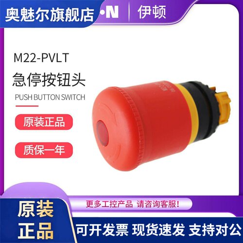 EATON伊顿穆勒 M22-PVLT带灯旋转复位急停按钮开关头德国原装正品