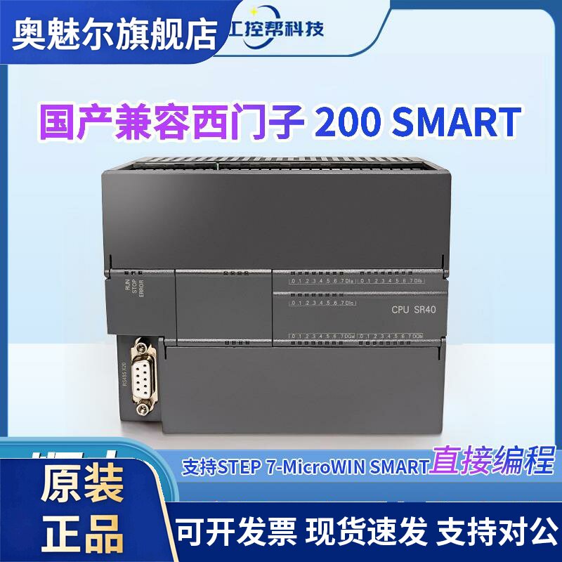 国产S7-200 SMART 兼容西门子 PLC CR40 SRST30SRST40EMAE主机模