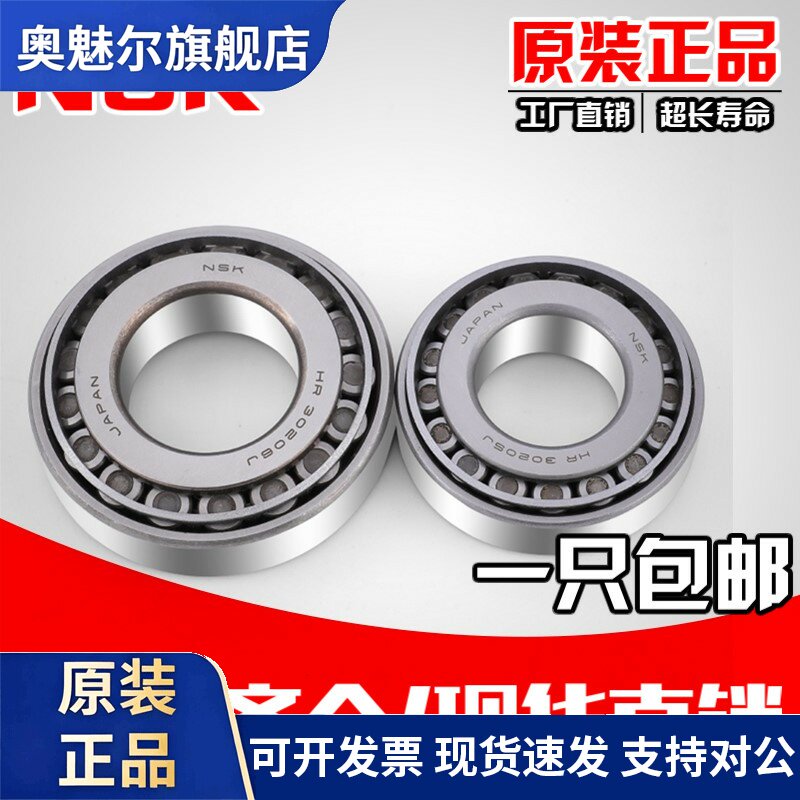 进口NSK轴承30202 30203 30204 30205 30206 30207 30208 30209