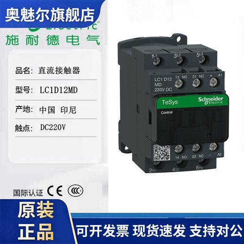 施耐德 LC1-D12MDC 直流接触器 LC1D12MD DC220V LC1D12MDC 进口