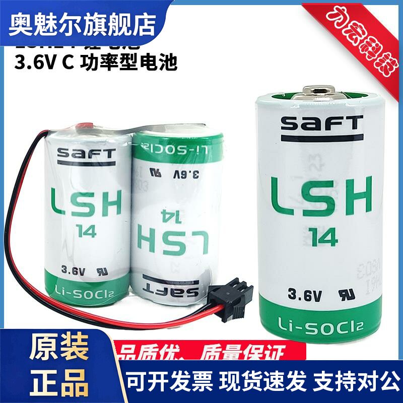 SAFT帅福得LSH14 3.6V适用德国万曼维曼呼吸机GPS流量检测锂电池