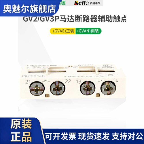 施耐德马达断路器GVAE11常开辅助触点GVAE1正装GVAN20触头常闭侧