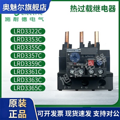 施耐德热继电器LRD3322C3353C3355C3357C3359C3361C3363C3365C