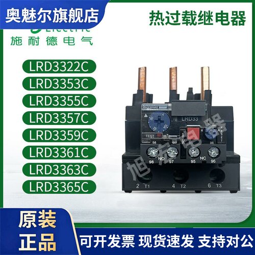 施耐德热继电器LRD3322C3353C3355C3357C3359C3361C3363C3365C