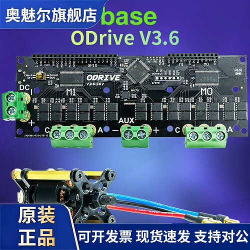 Makerbase ODrive 3.6 FOC BLDC伺服控制器 双马达驱动器 直流电