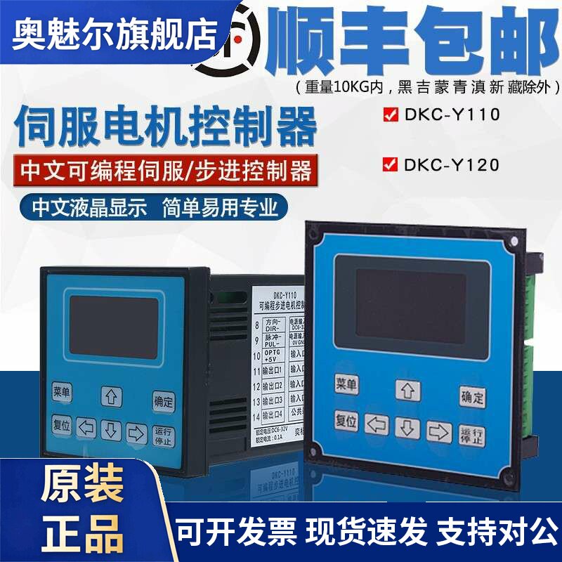中文显示可程式设计步进伺服马达控制器单双轴脉冲控制器DKC-Y110