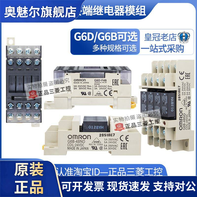 OMRON继电器模组G6B-4BND-47BND-1114P-1174P-FD-US G6D-F4B 24V