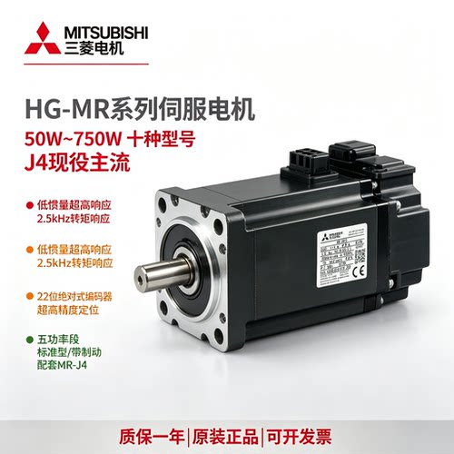 全新正品伺服电机 HG-MR053 HG-MR13 MR23 MR43 MR73B J K BJ BJK