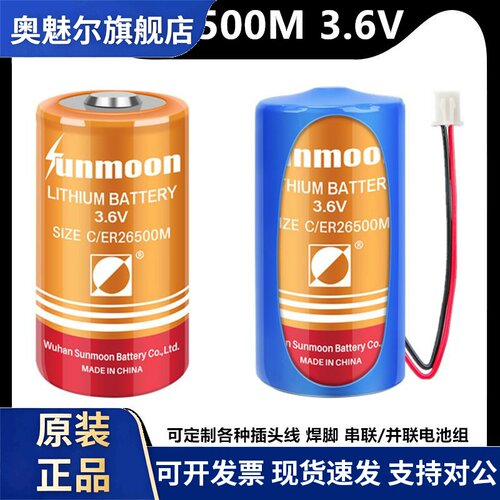 适用日月ER26500M智能水表煤气燃气表流量计2号C型3.6V锂电池组LSH14