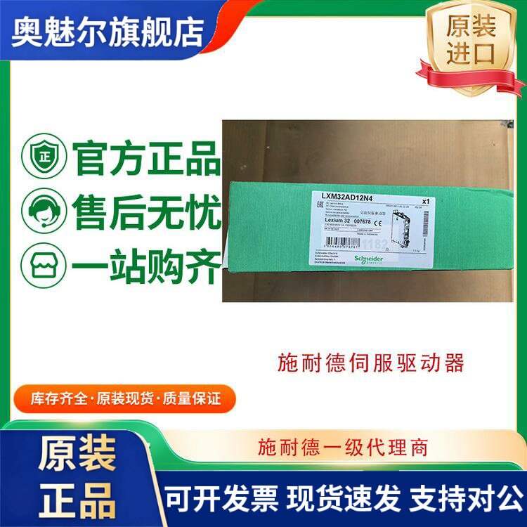施耐德伺服驱动器LXM32AU90M2/LXM32AD12N4/LXM32AD30M2原装正品