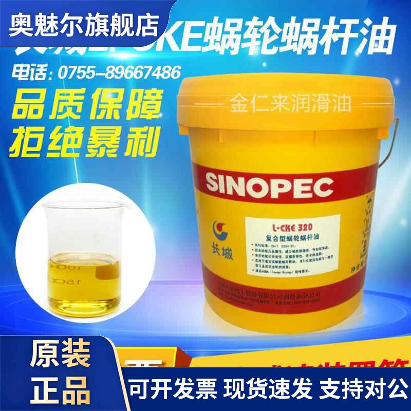 长城蜗轮蜗杆油L-CKE460#220WS320涡轮机曳引式电梯齿轮机械机油