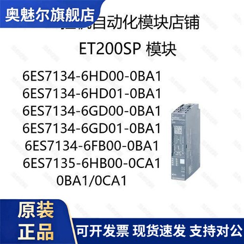 ET200SP 6ES7134-6HD00/6HD01/6GD00/6FB00/6HB00-0BA1/0CA1