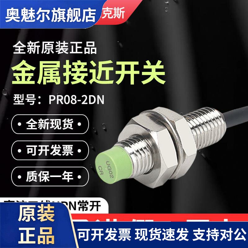 韩国Autonics奥托尼克斯接近开关PR08-2DN/DP2感应器PRT08-2DO/DC