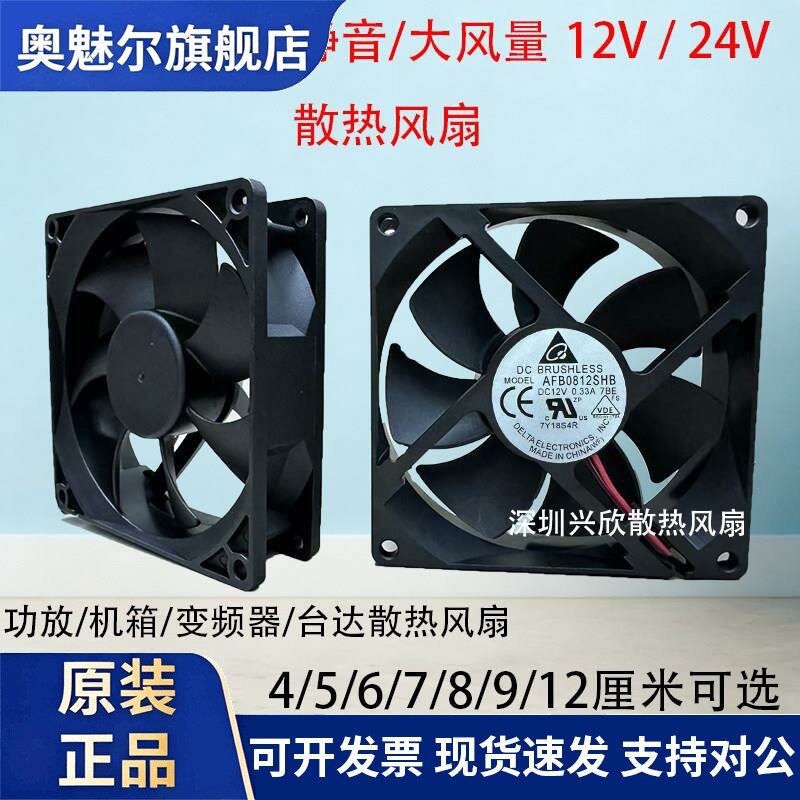 适用台达 4/6cm/7cm 8cm 9cm 12cm静音12V/24V功放机箱变频器散热