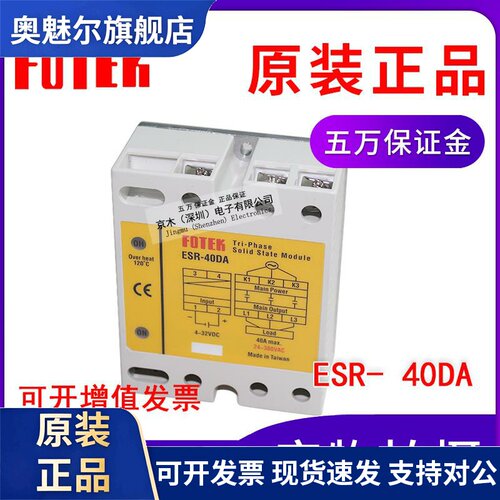 原装FOTEK阳明ESR- 40DA 25DA 60DA 80DA100DA-H三相固态继电器
