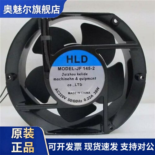 适用JF 145-2 全新HLD 220V 0.22A 38W 17251 17CM 轴流风机 散热