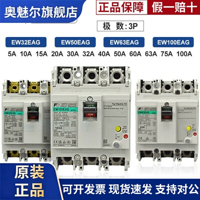 日本富士漏电塑壳断路器EW32EAG/3P EW50EAG EW63EAG EW100EAG