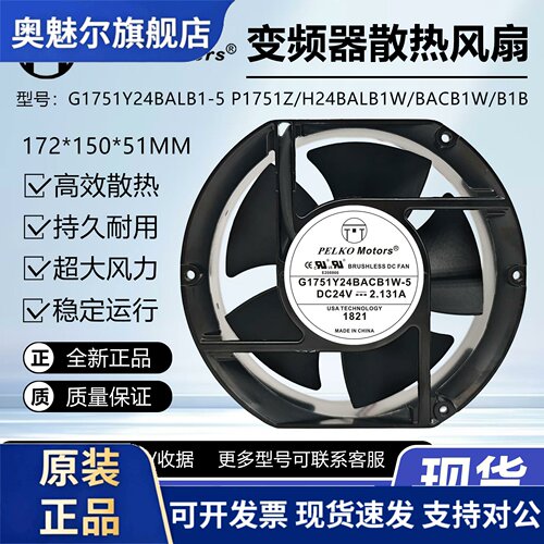 适用G1751Y24BALB1-5 P1751Z/H24BALB1W/BACB1W/B1B24V变频器散热